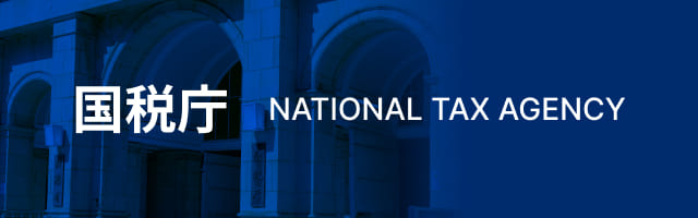 国税庁