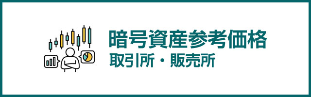 参考価格